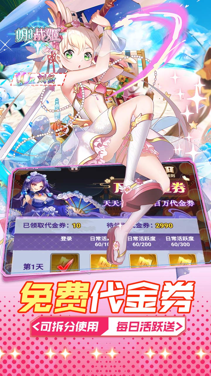 明日战姬(1折约会三国战姬)3