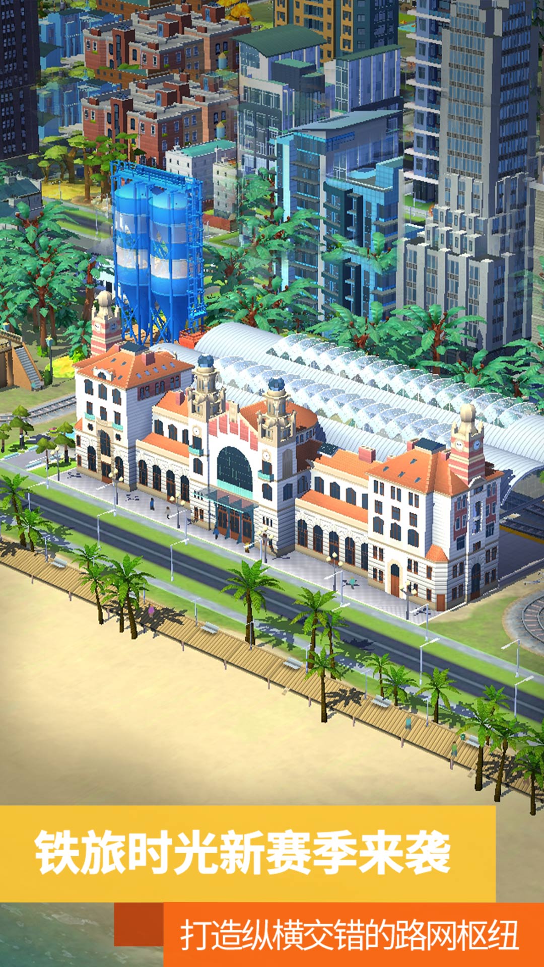 模拟城市我是市长2