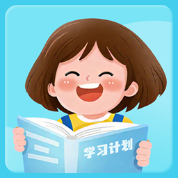 学习计划清单