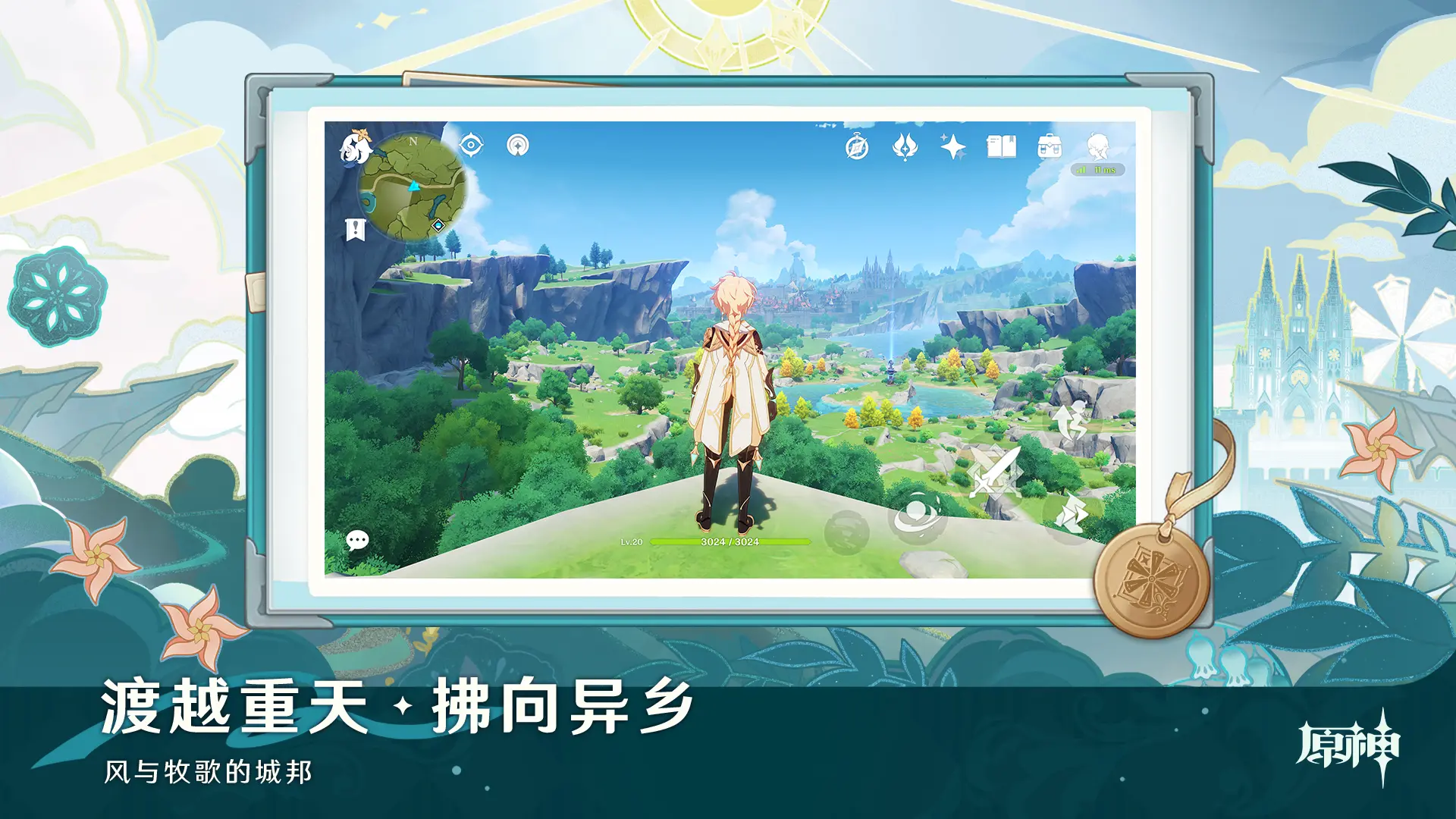 云原神截图9