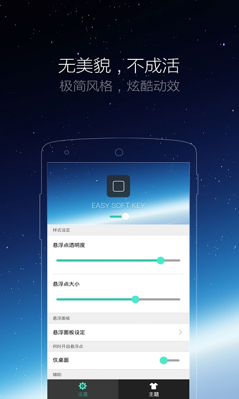 悬浮虚拟按键截图2