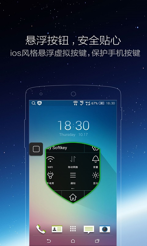 悬浮虚拟按键截图5