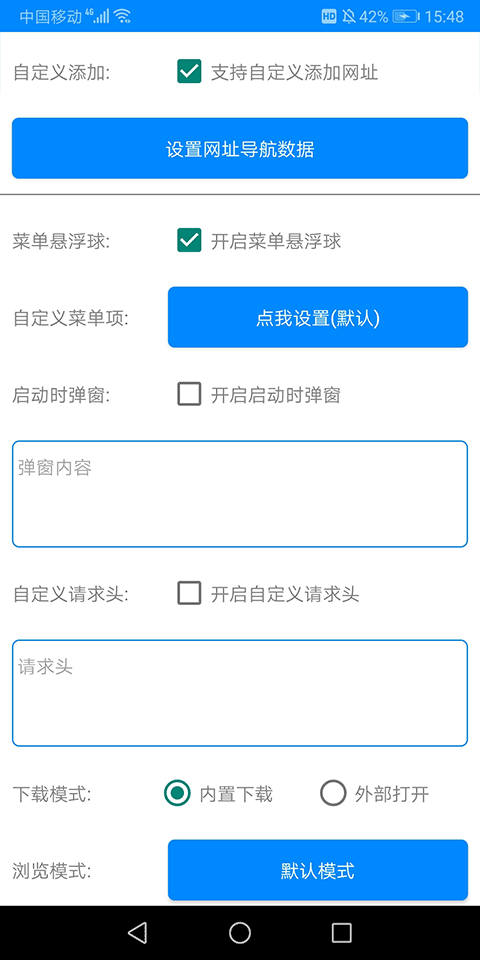 网页转应用1