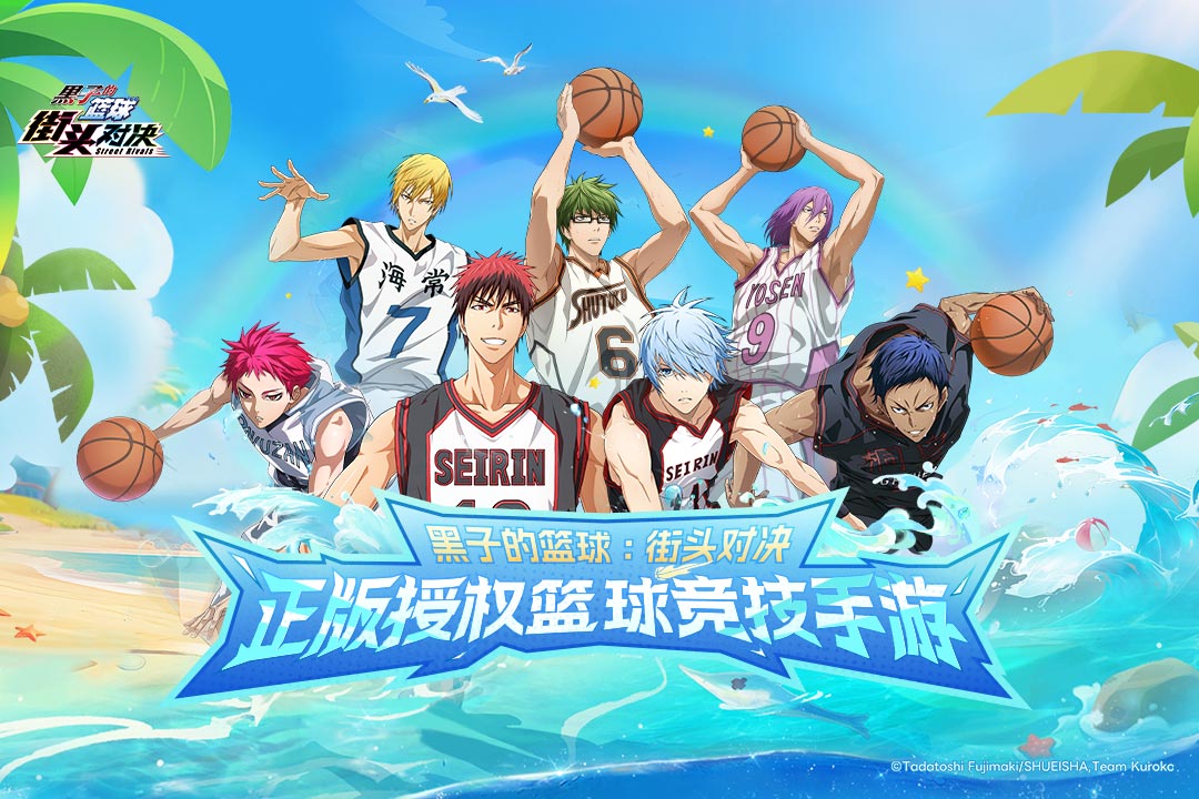 黑子的篮球街头对决0
