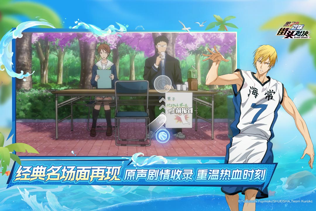 黑子的篮球街头对决2