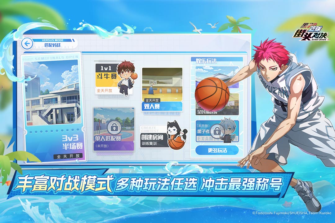 黑子的篮球街头对决3