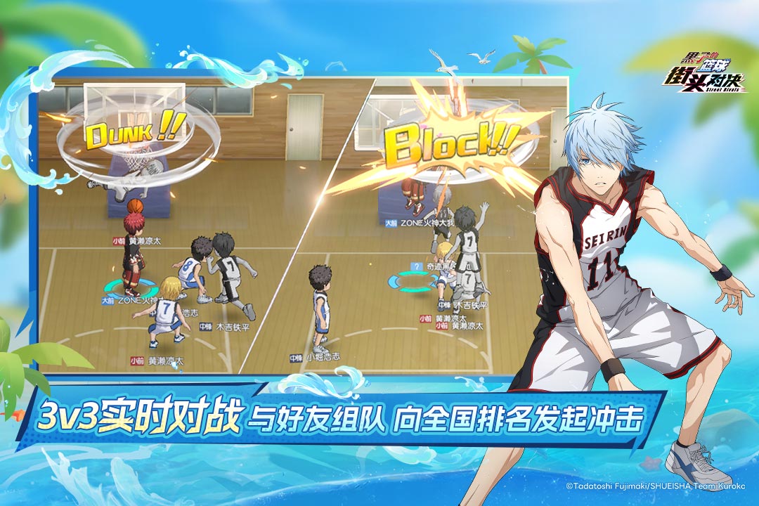 黑子的篮球街头对决4