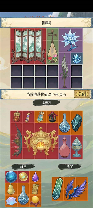 幻境修仙截图2