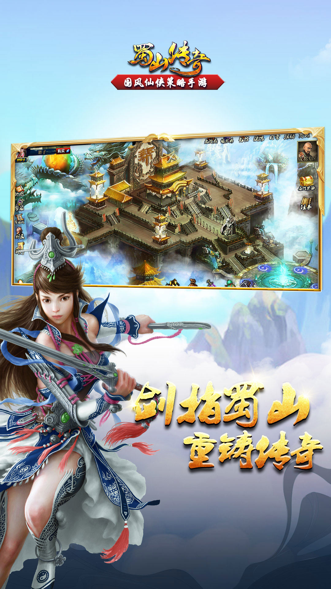 蜀山传奇九游版截图3