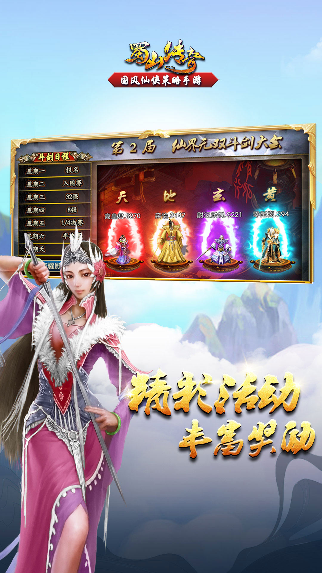 蜀山传奇九游版截图5