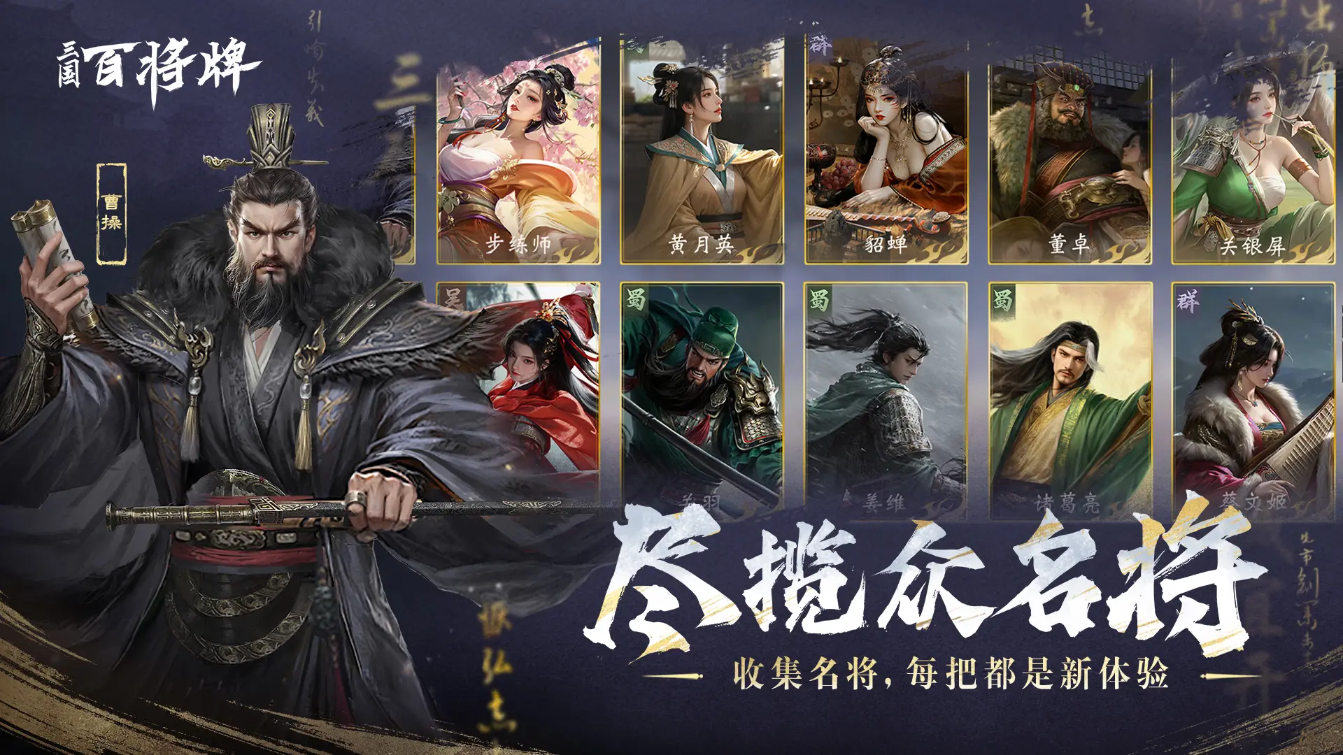 三国百将牌4
