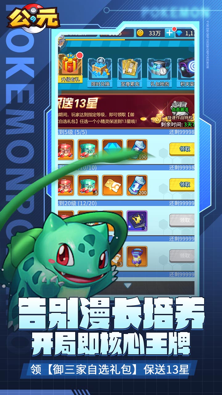公元(宝可梦0.1折)截图3