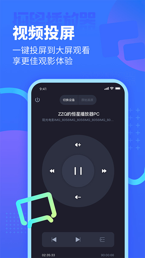 恒星播放器
