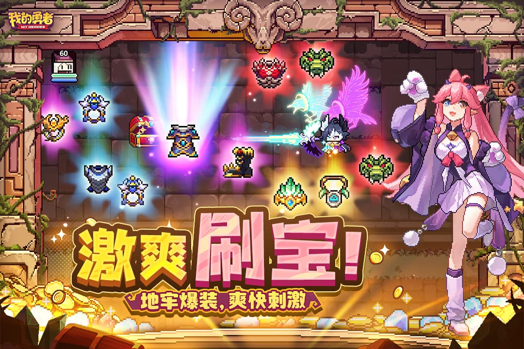 我的勇者单机版2