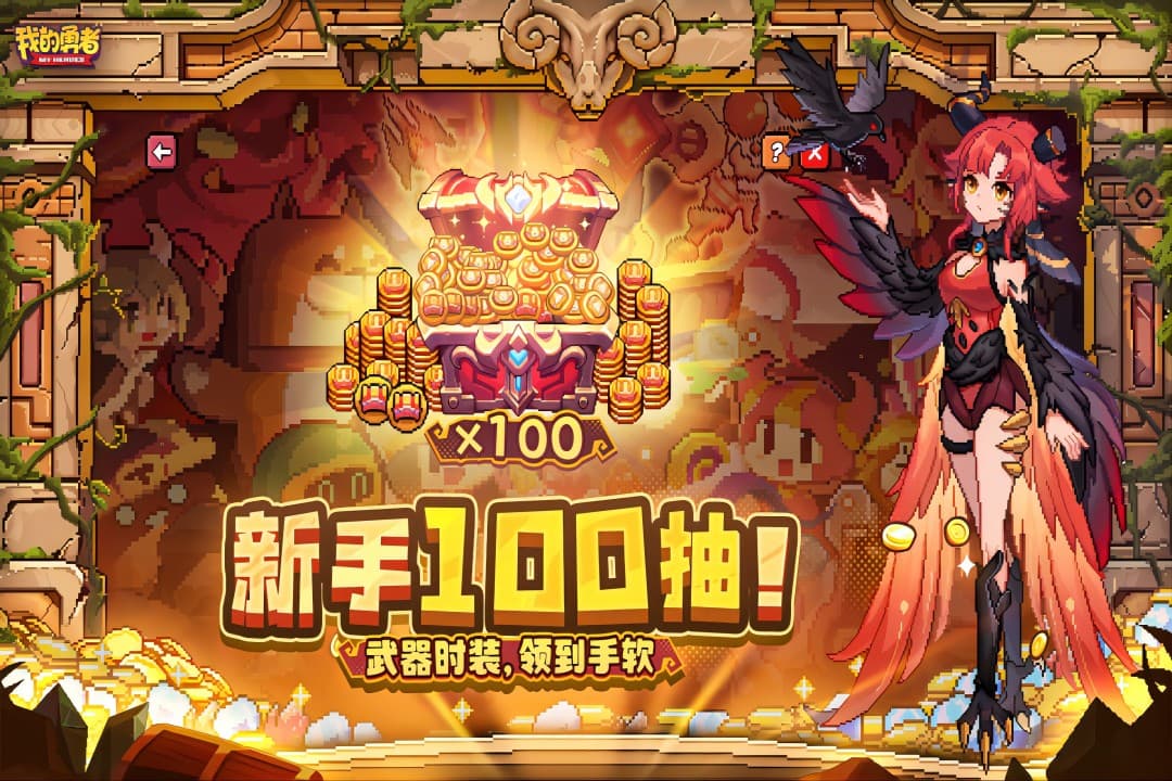 我的勇者单机版3