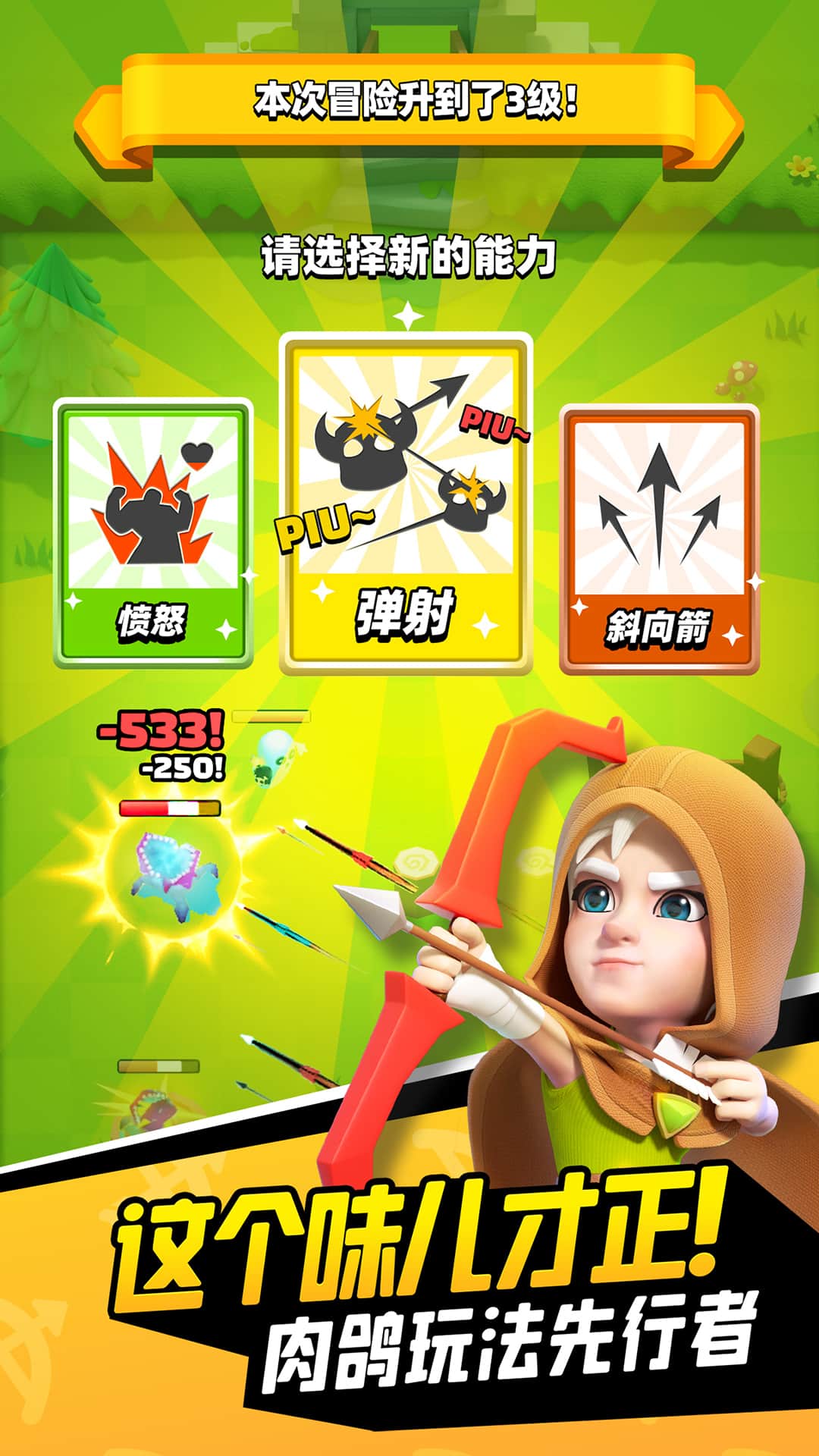 弓箭传说无限内购版截图3