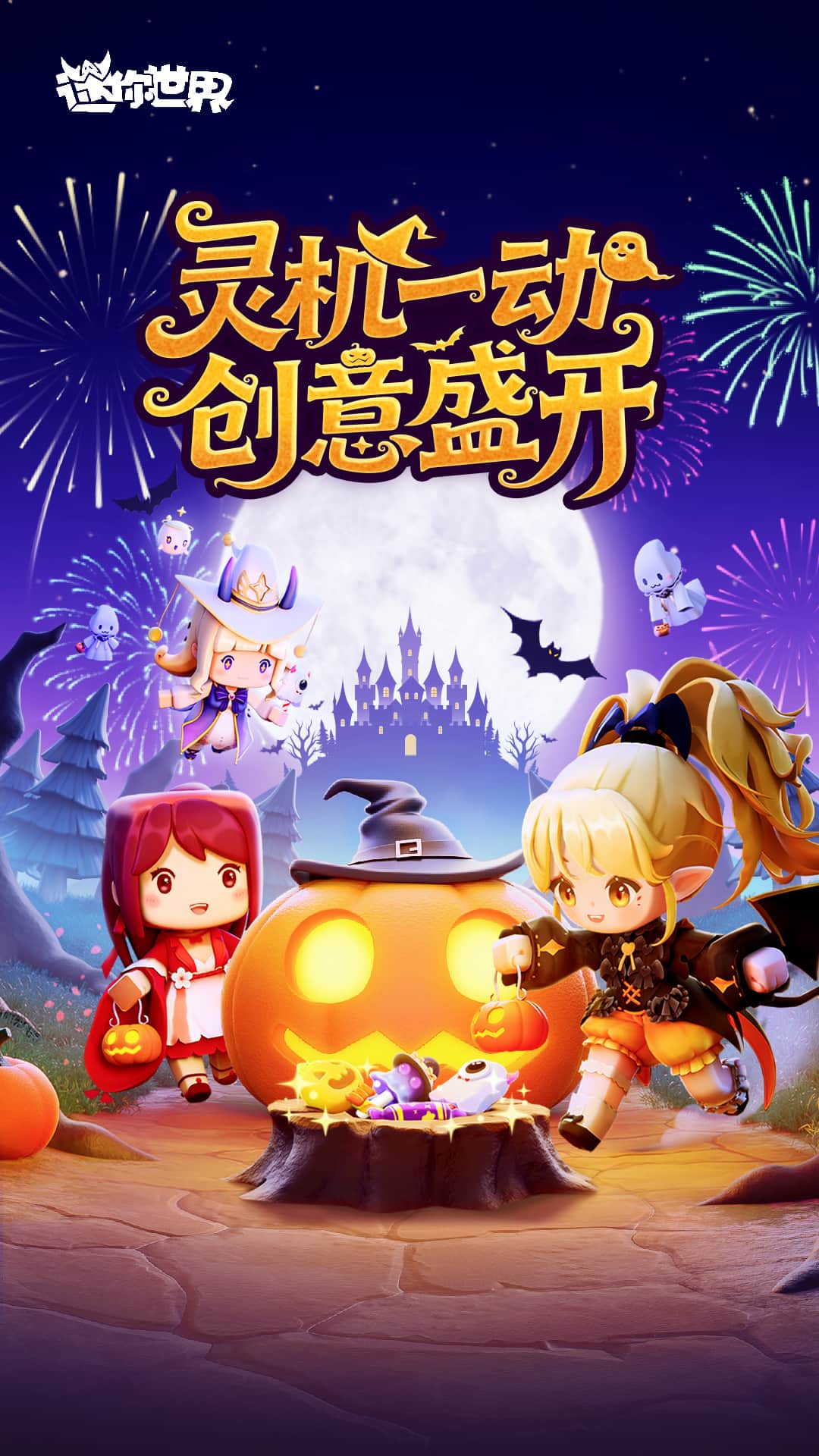 迷你世界免费版不用登号最新版0