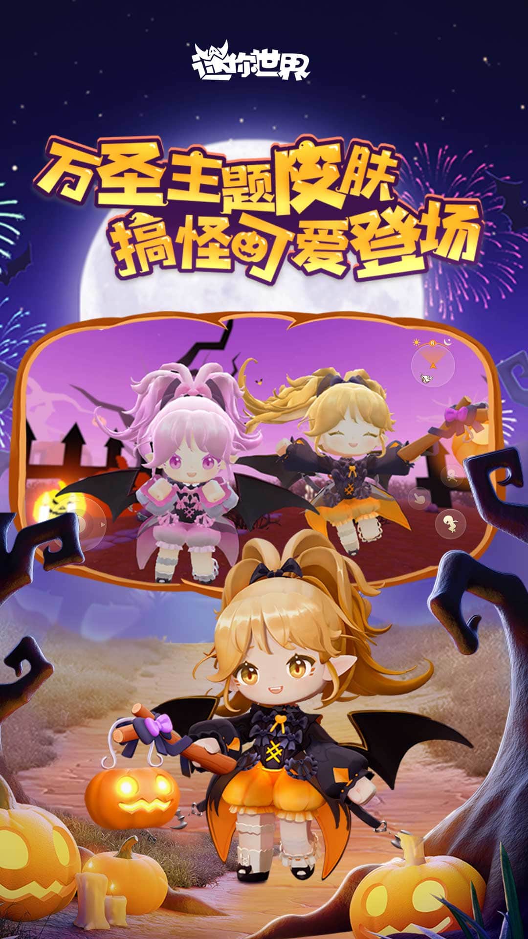 迷你世界免费版不用登号最新版3