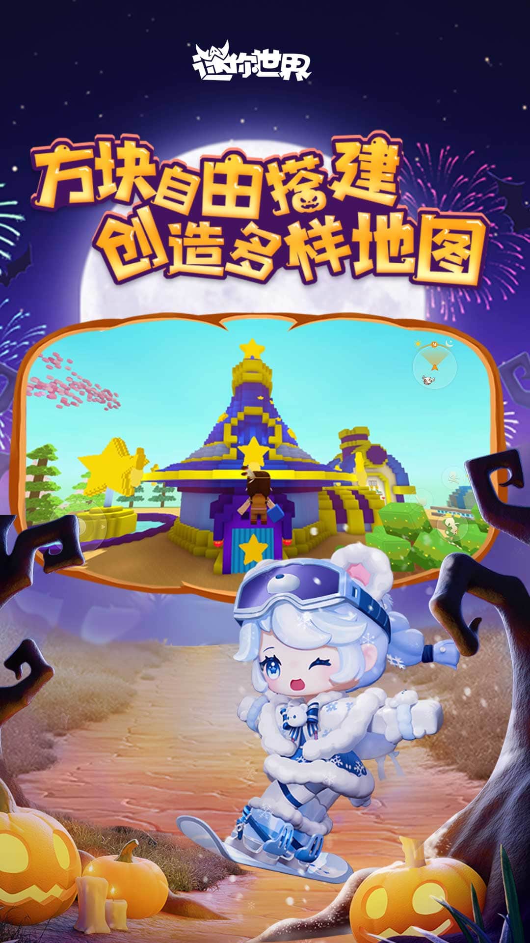 迷你世界免费版不用登号最新版4