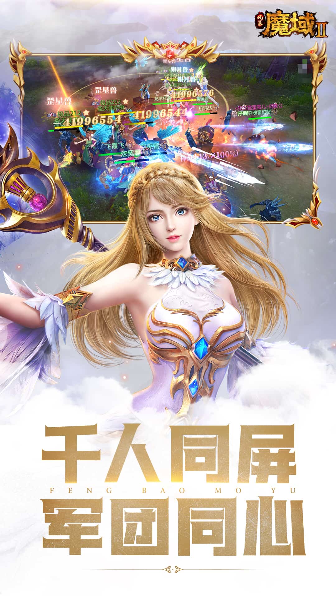 风暴魔域2九游版2