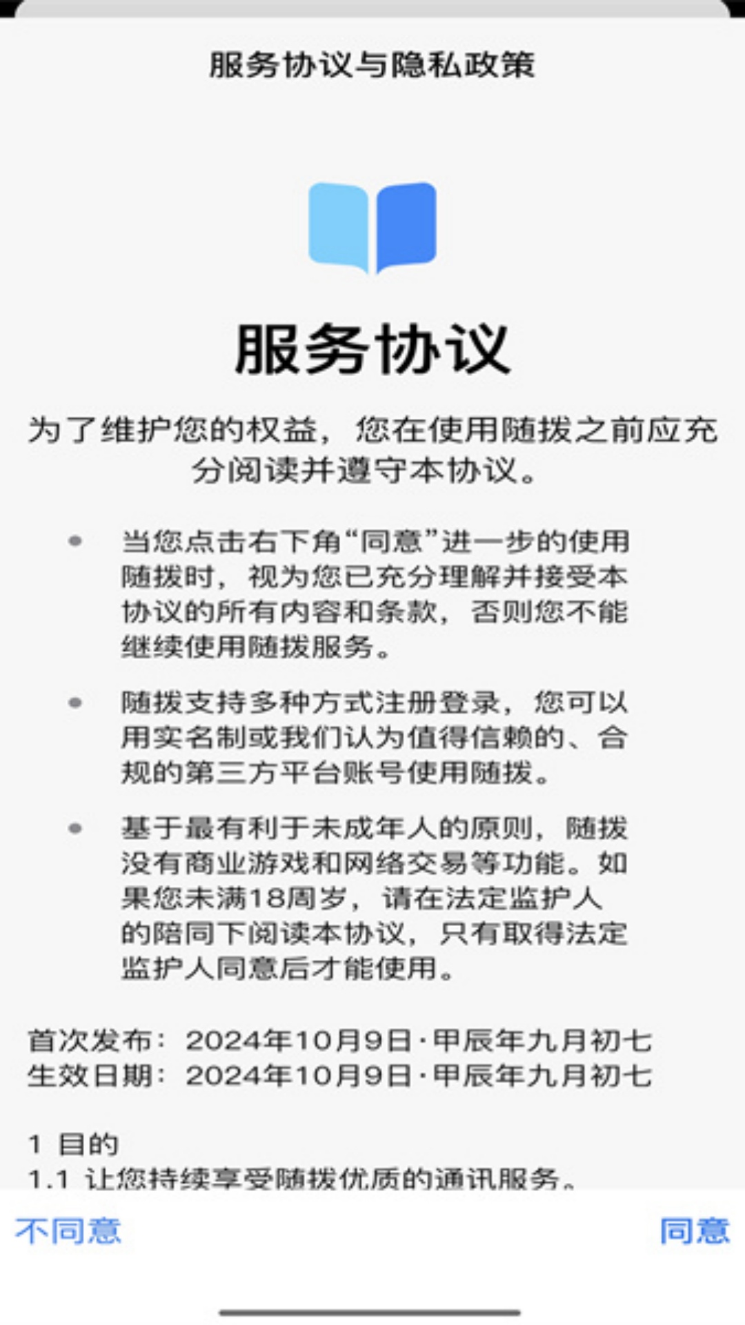 随拨