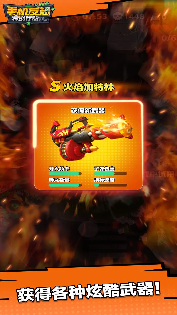 手机反恐特别行动1