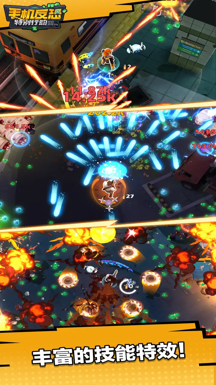 手机反恐特别行动3