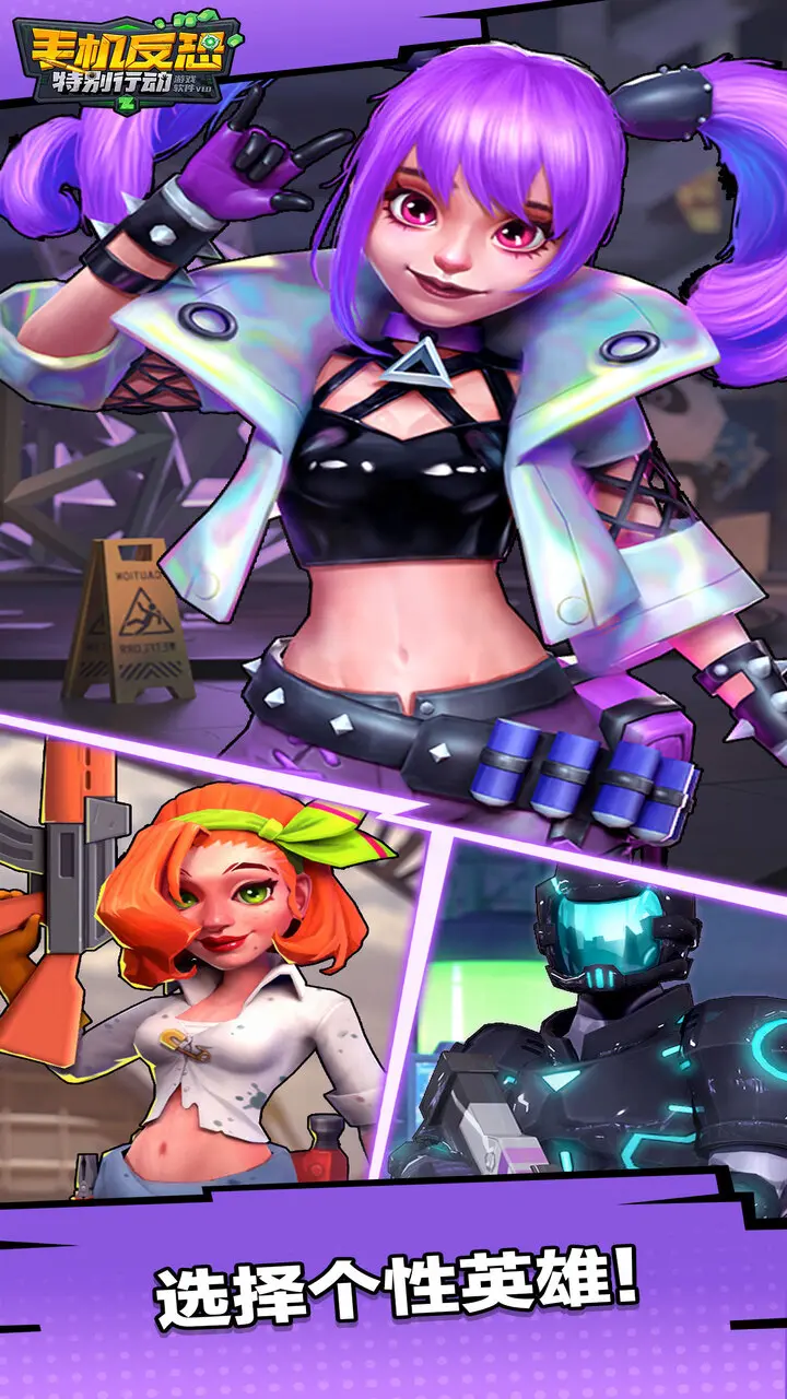 手机反恐特别行动4