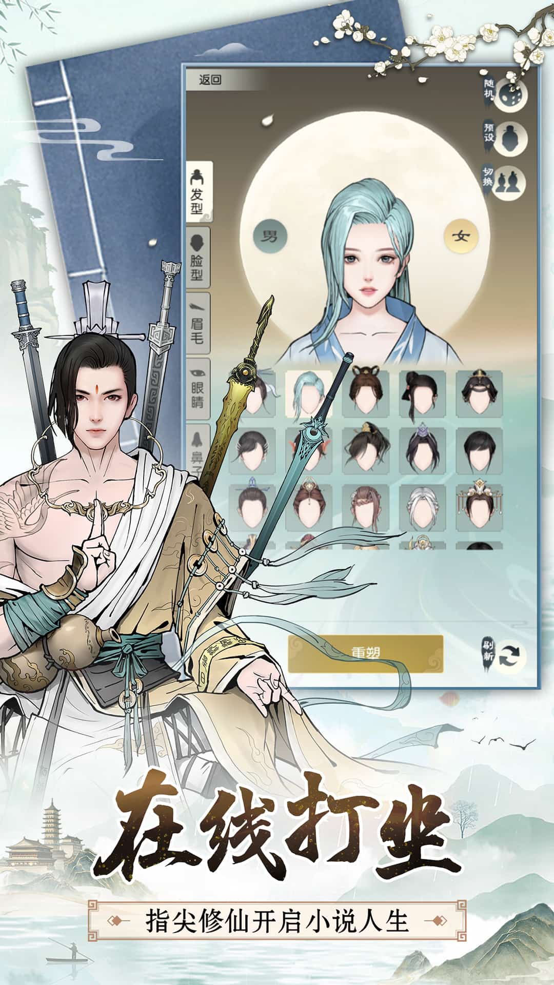 无极仙途小米渠道服截图1