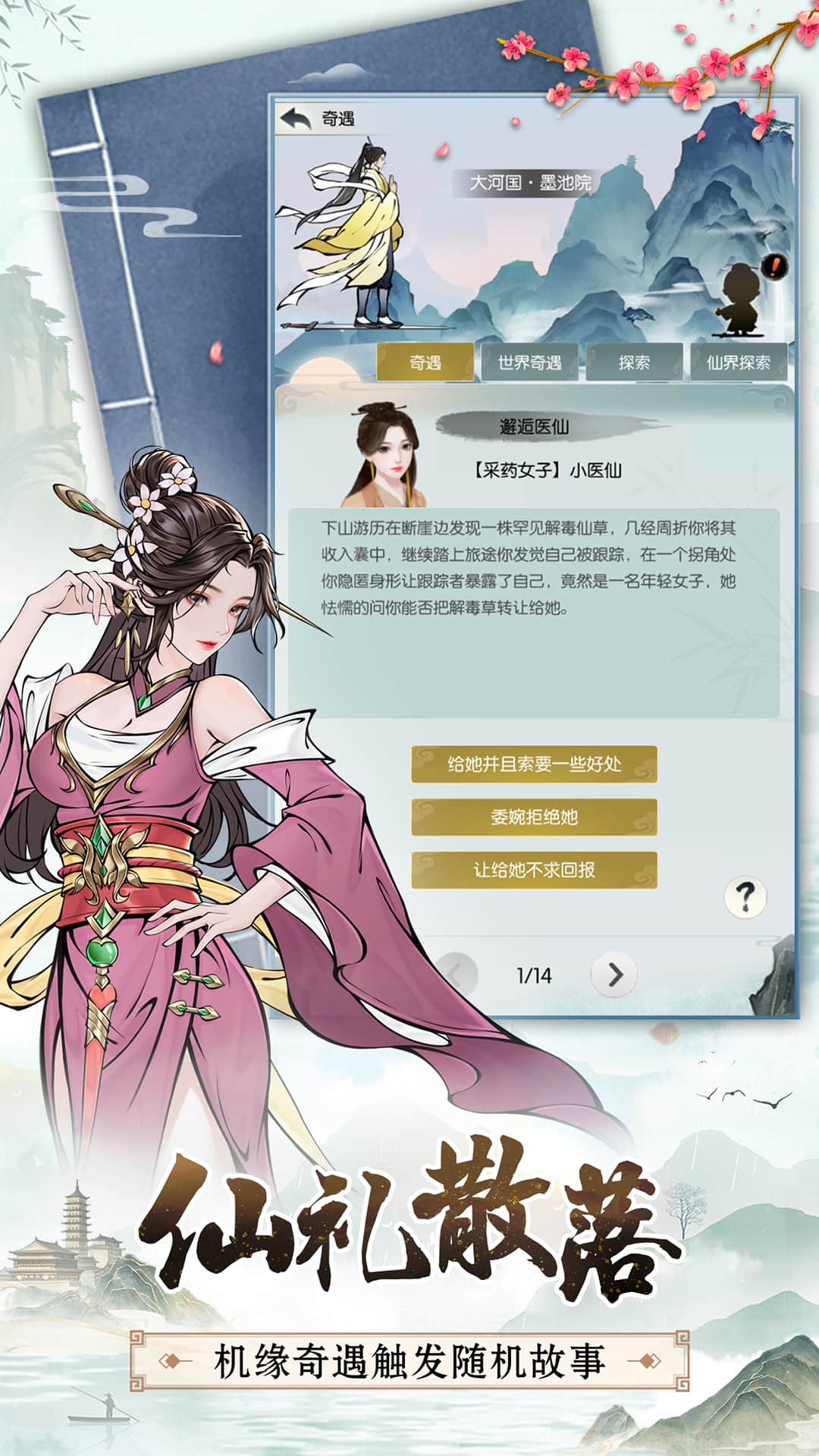 无极仙途小米渠道服截图2