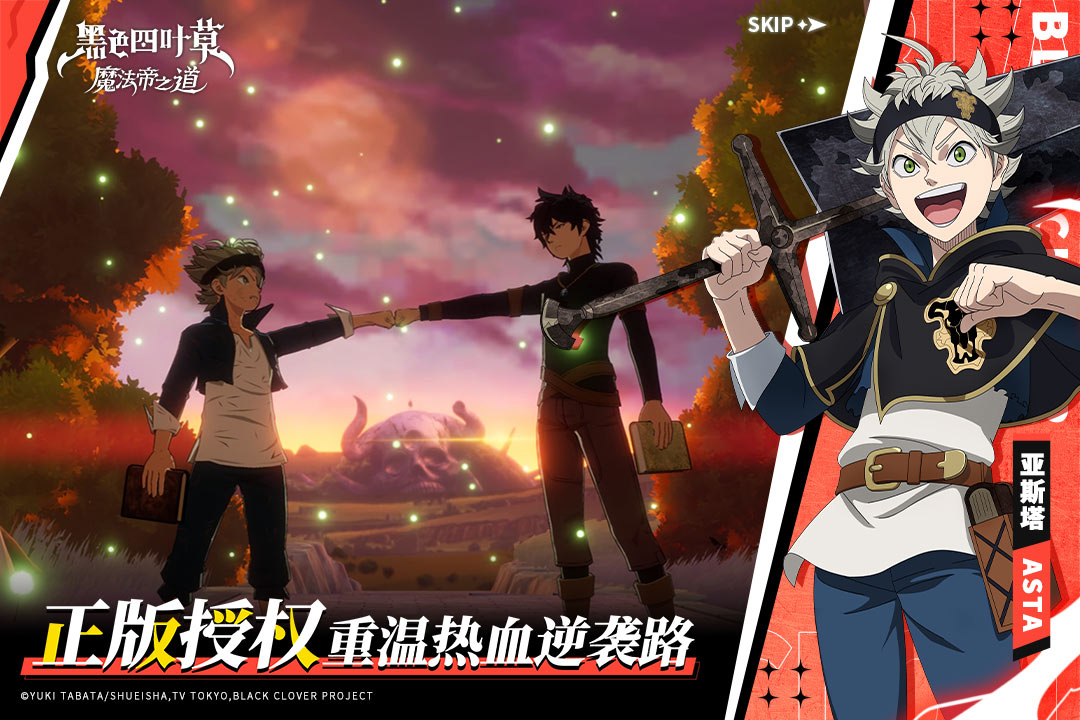 黑色四叶草魔法帝之道0