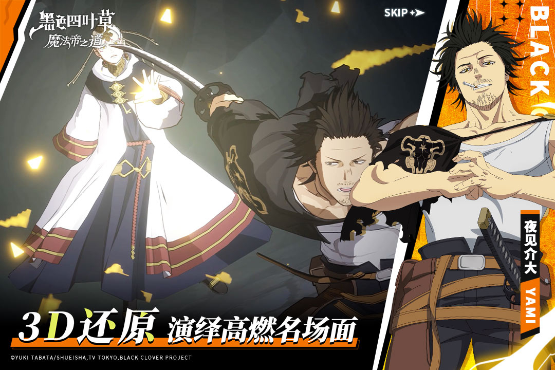 黑色四叶草魔法帝之道3