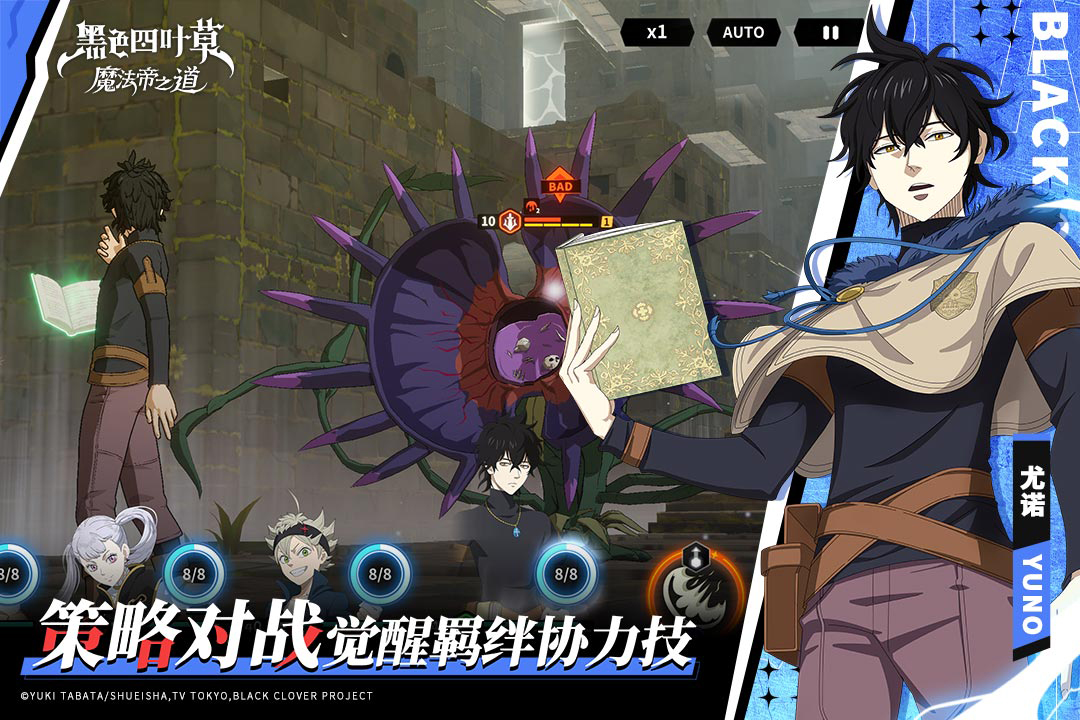 黑色四叶草魔法帝之道4