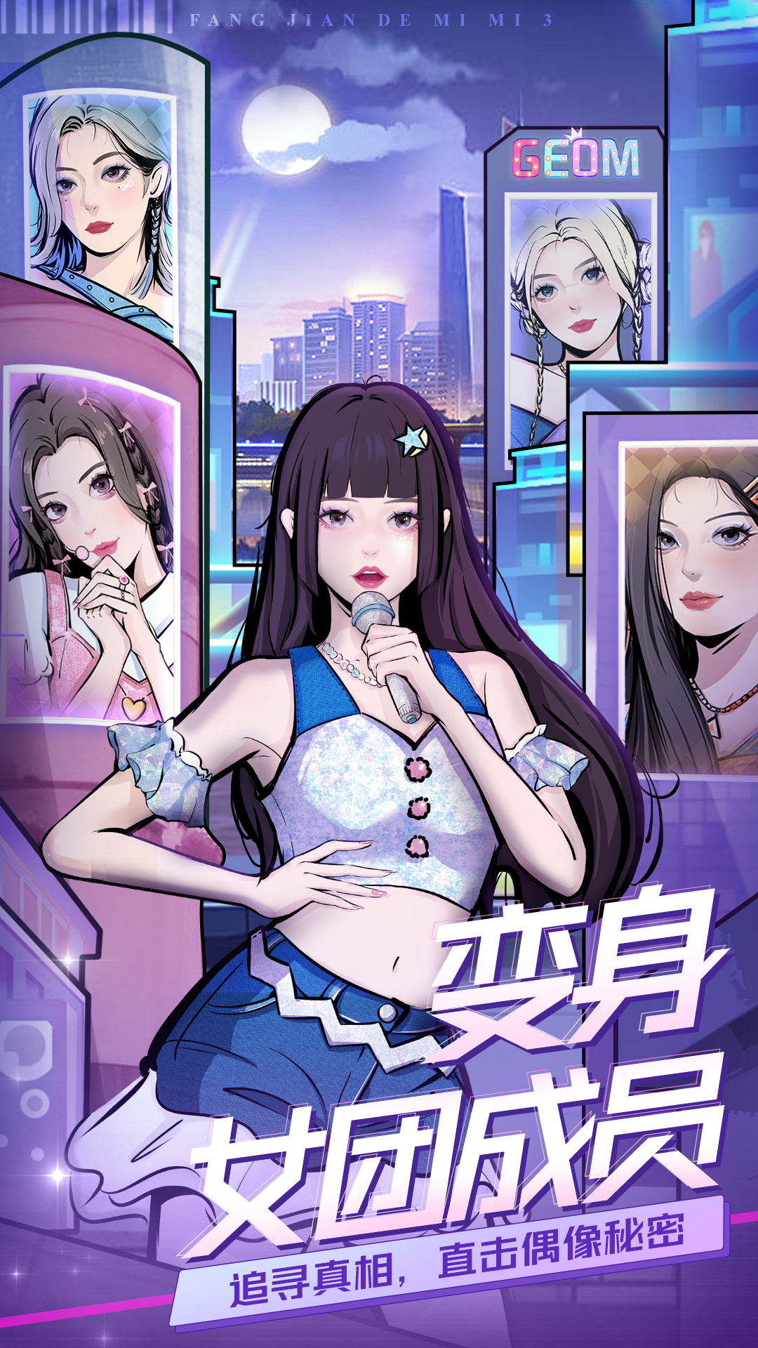 房间的秘密3女团回归夜1