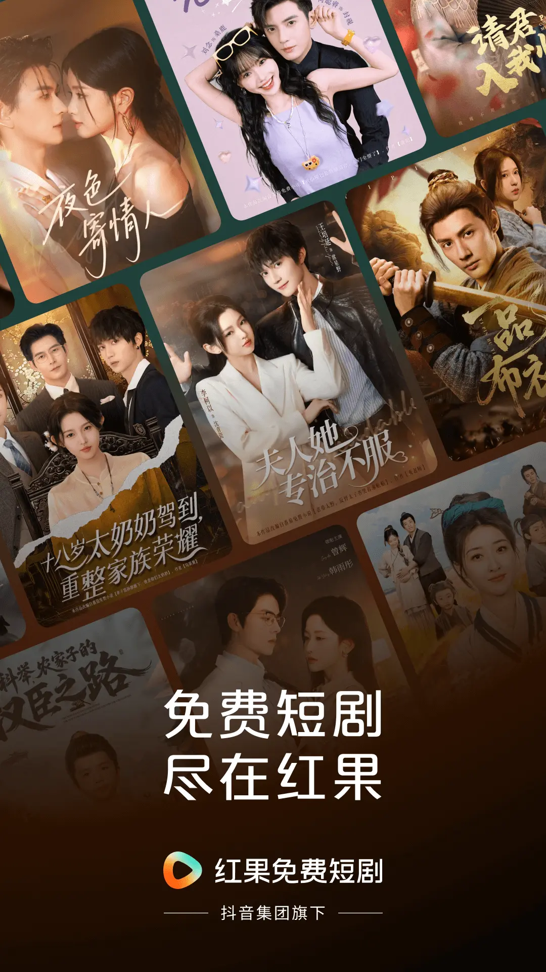 红果免费短剧