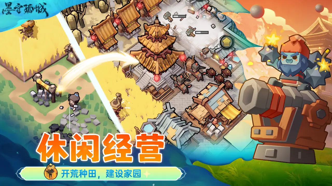 墨守孤城截图3