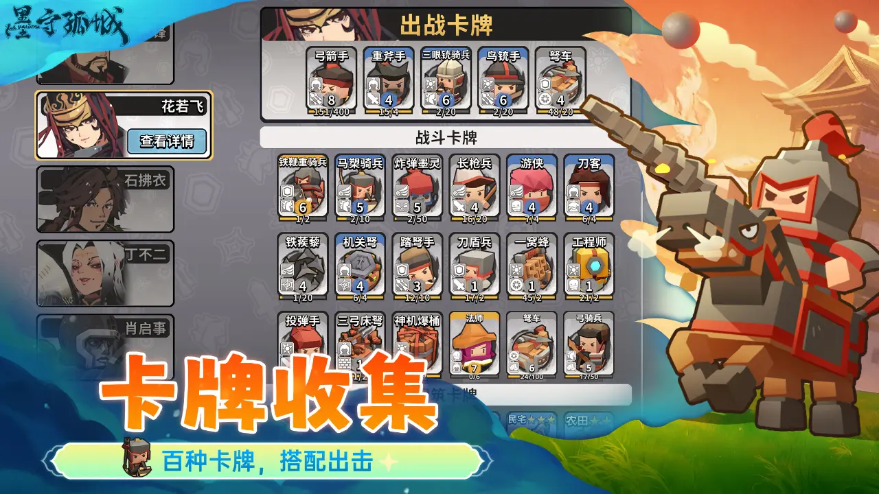 墨守孤城截图4