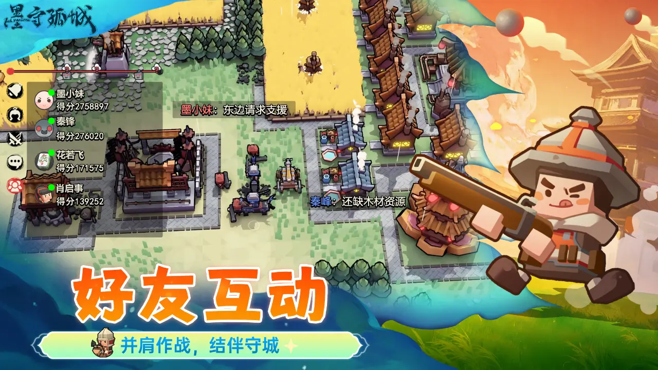 墨守孤城截图5