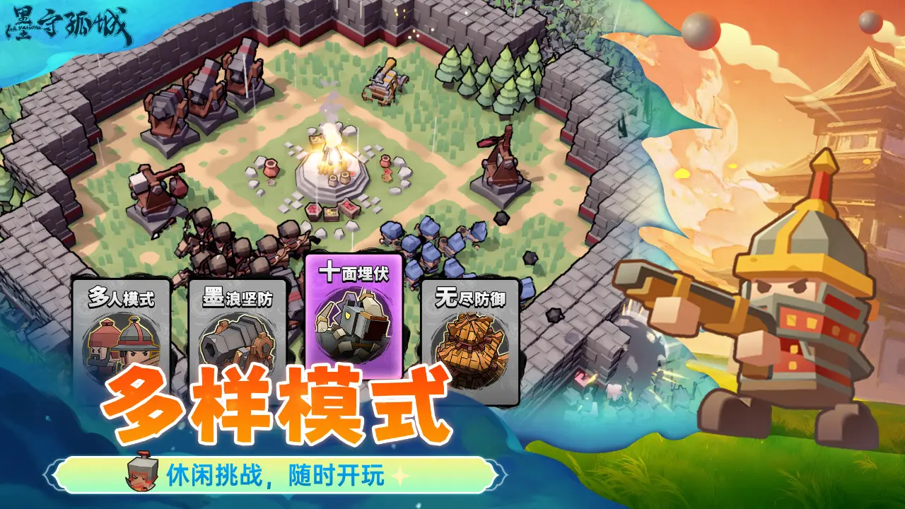 墨守孤城截图6