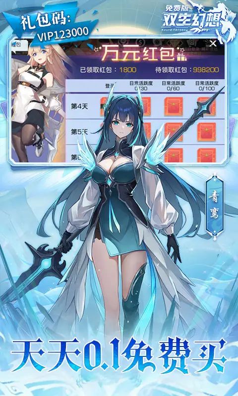 双生幻想免费版2