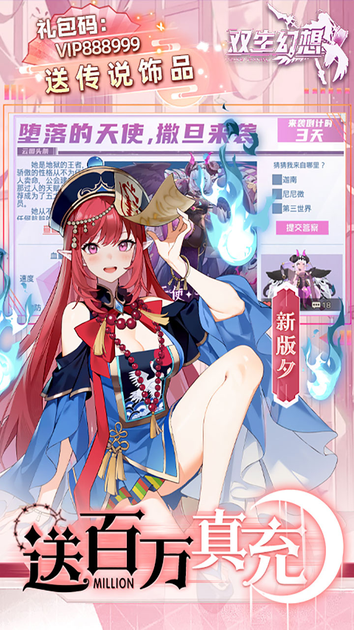 双生幻想(送虚空无限抽)4