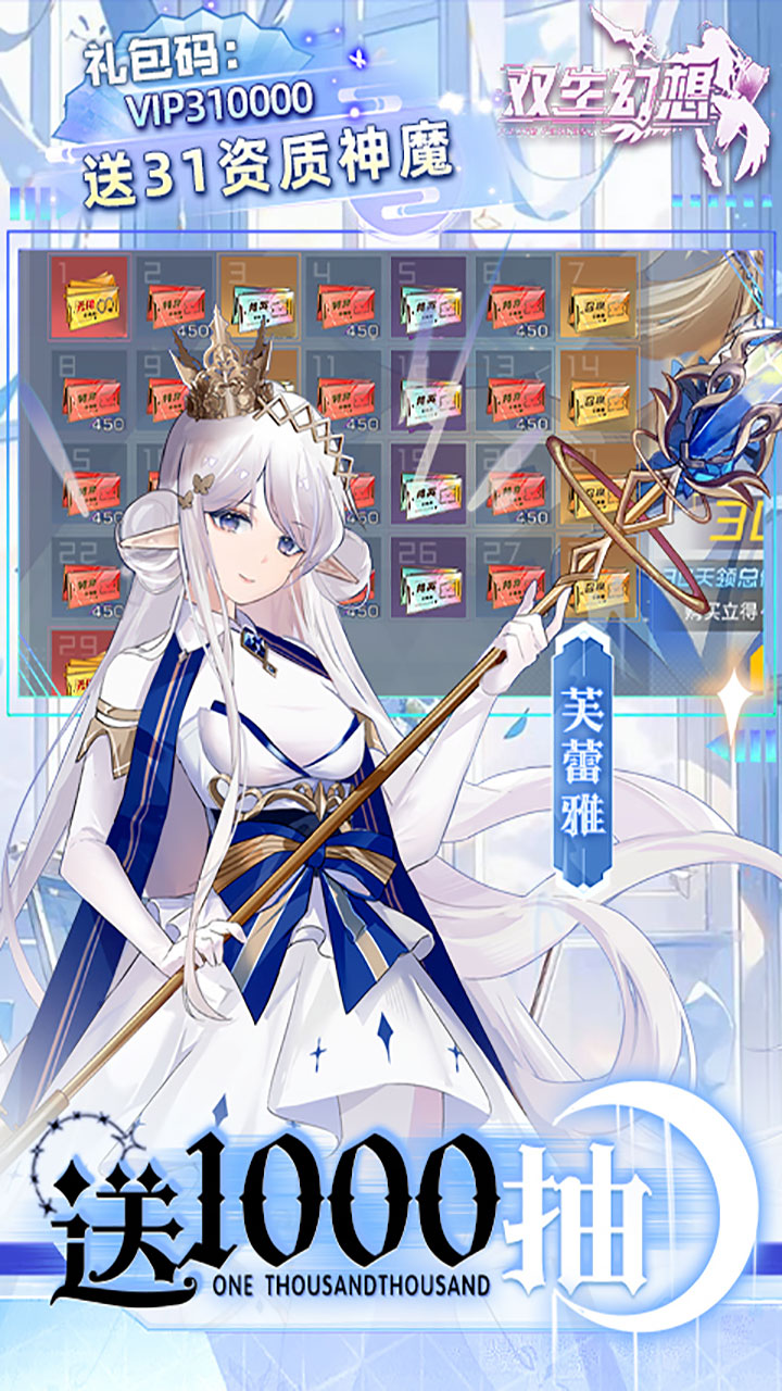 双生幻想(送虚空无限抽)3