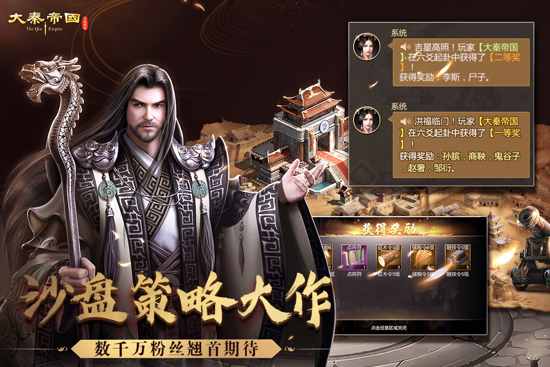 大秦帝国之帝国烽烟九游版0