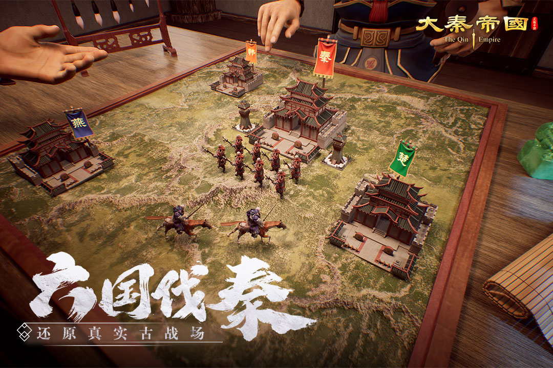 大秦帝国之帝国烽烟九游版2