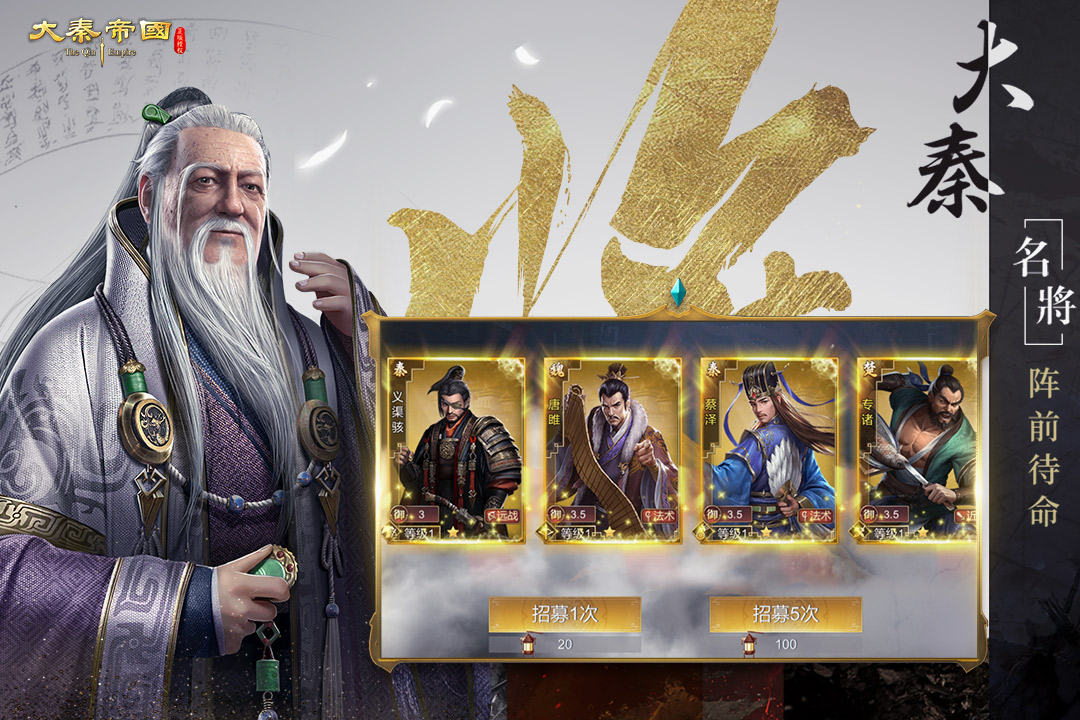 大秦帝国之帝国烽烟九游版4