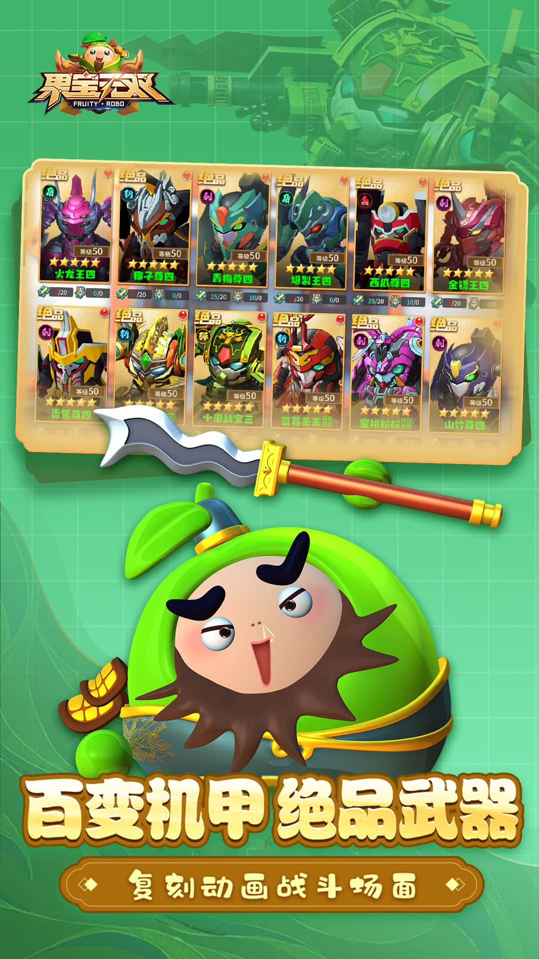 果宝无双九游版2