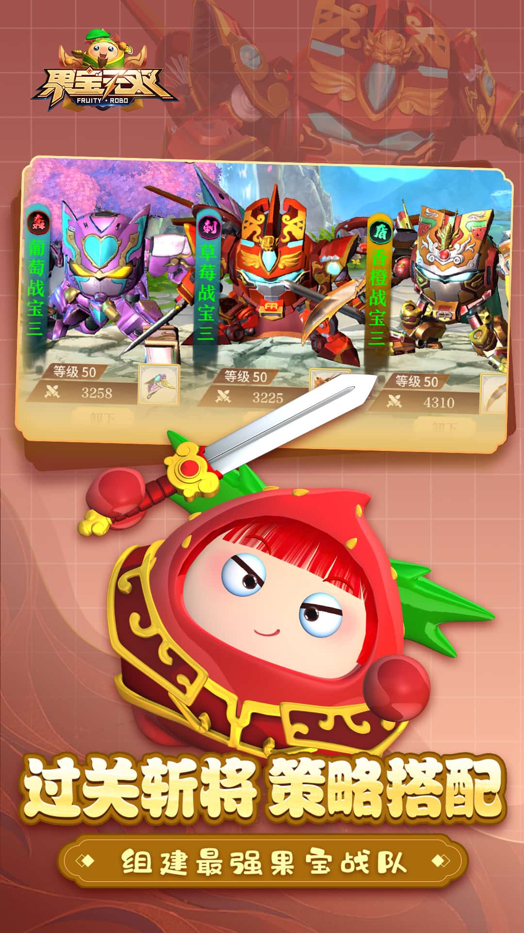 果宝无双游戏无限金币钻石版3