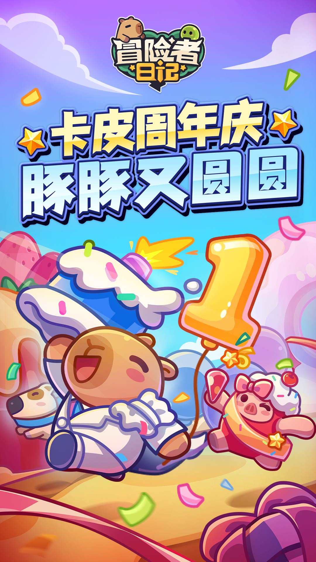 冒险者日记0.1折0