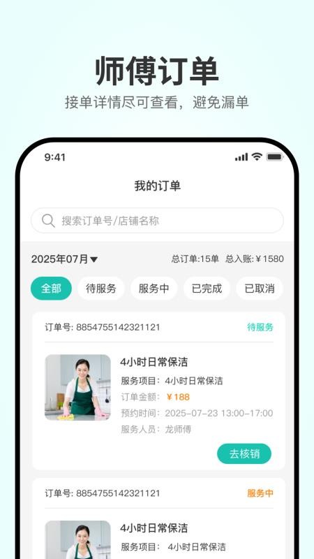 智邻邦截图3