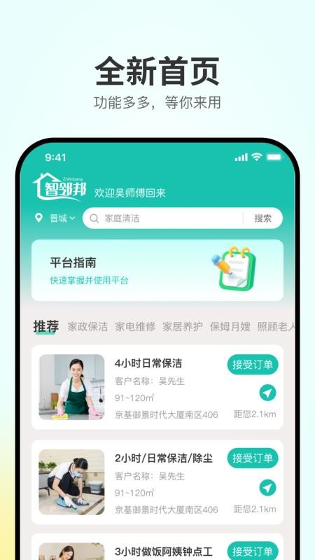 智邻邦截图2
